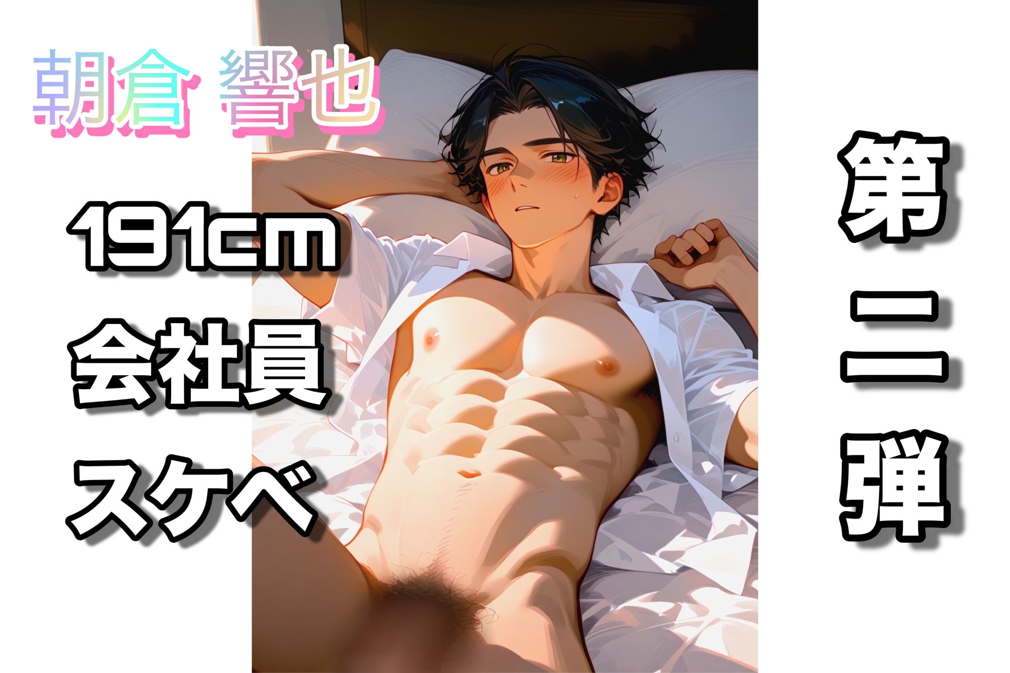[実演オナニー・涎をだらだら…イグゥッ!!]ドM会社員によるオホ声ガチオナニー♡オナホにトロけてだらしなくイグっ!!…僕の秘め事聴いてくれますか?-2画像