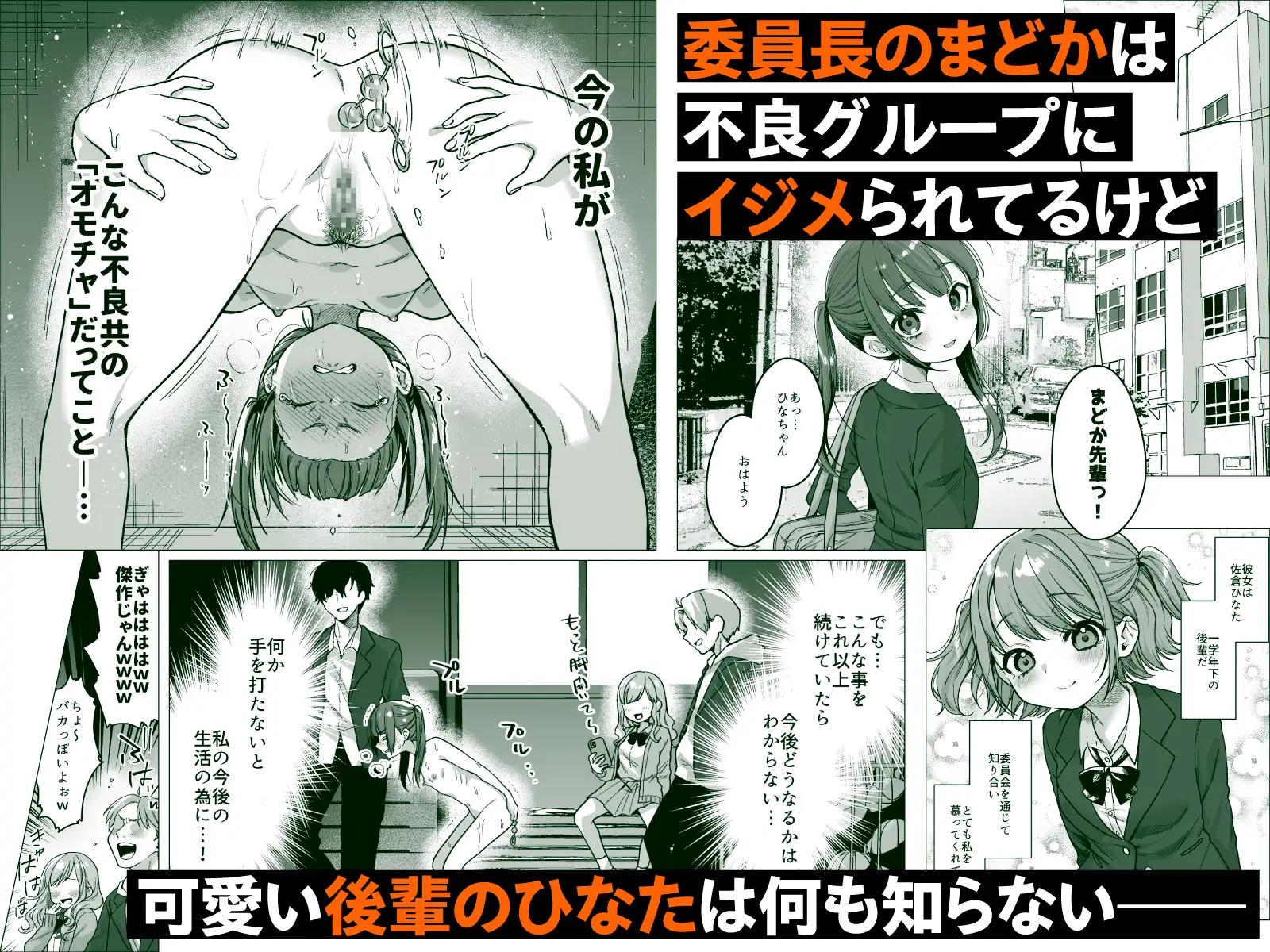 委員長は今日からみんなのオモチャ ～後輩に全部晒されちゃう編～ 秘密結社うさぎ エロ漫画2