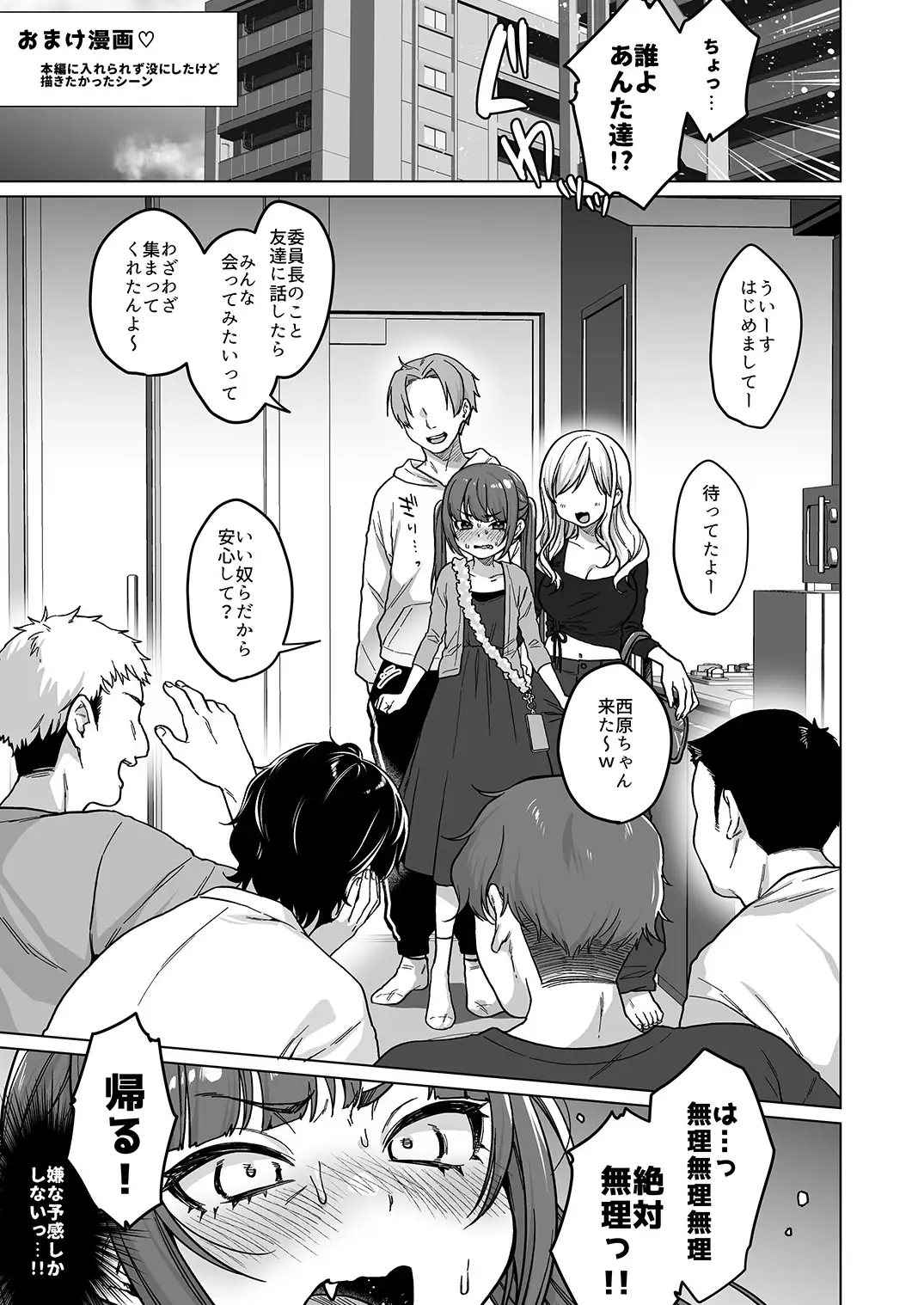 委員長は今日からみんなのオモチャ ～後輩に全部晒されちゃう編～ 秘密結社うさぎ エロ漫画11