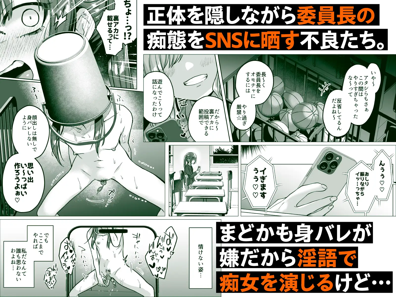 委員長は今日からみんなのオモチャ ～後輩に全部晒されちゃう編～ 秘密結社うさぎ エロ漫画3