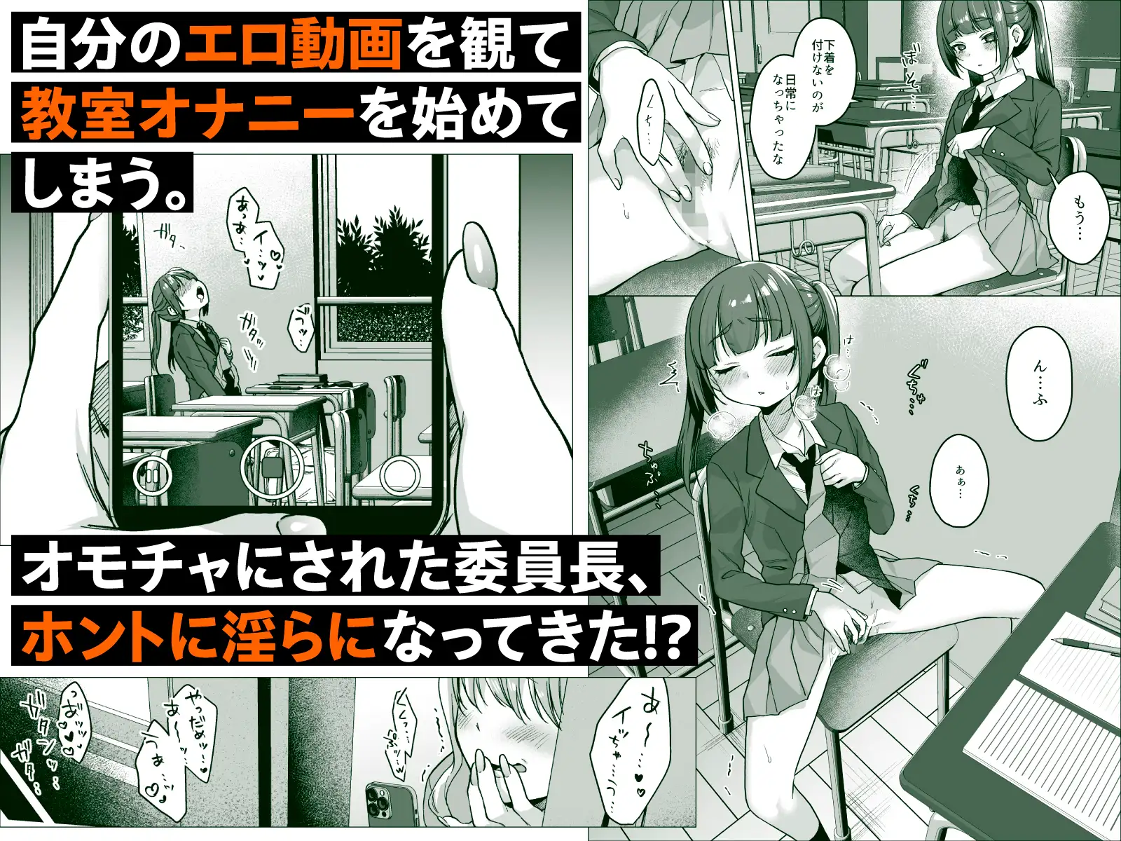 委員長は今日からみんなのオモチャ ～後輩に全部晒されちゃう編～ 秘密結社うさぎ エロ漫画4