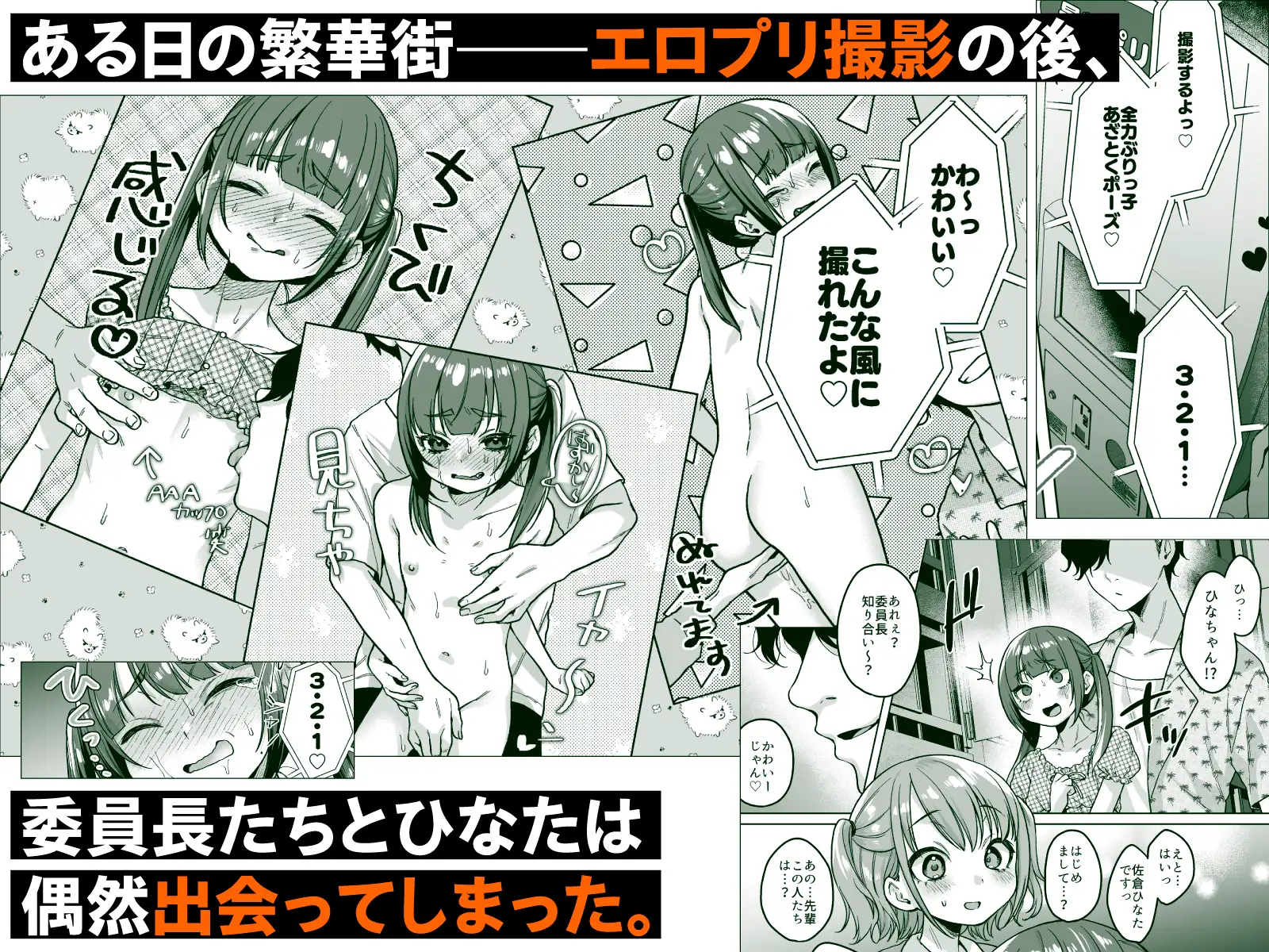 委員長は今日からみんなのオモチャ ～後輩に全部晒されちゃう編～ 秘密結社うさぎ エロ漫画5