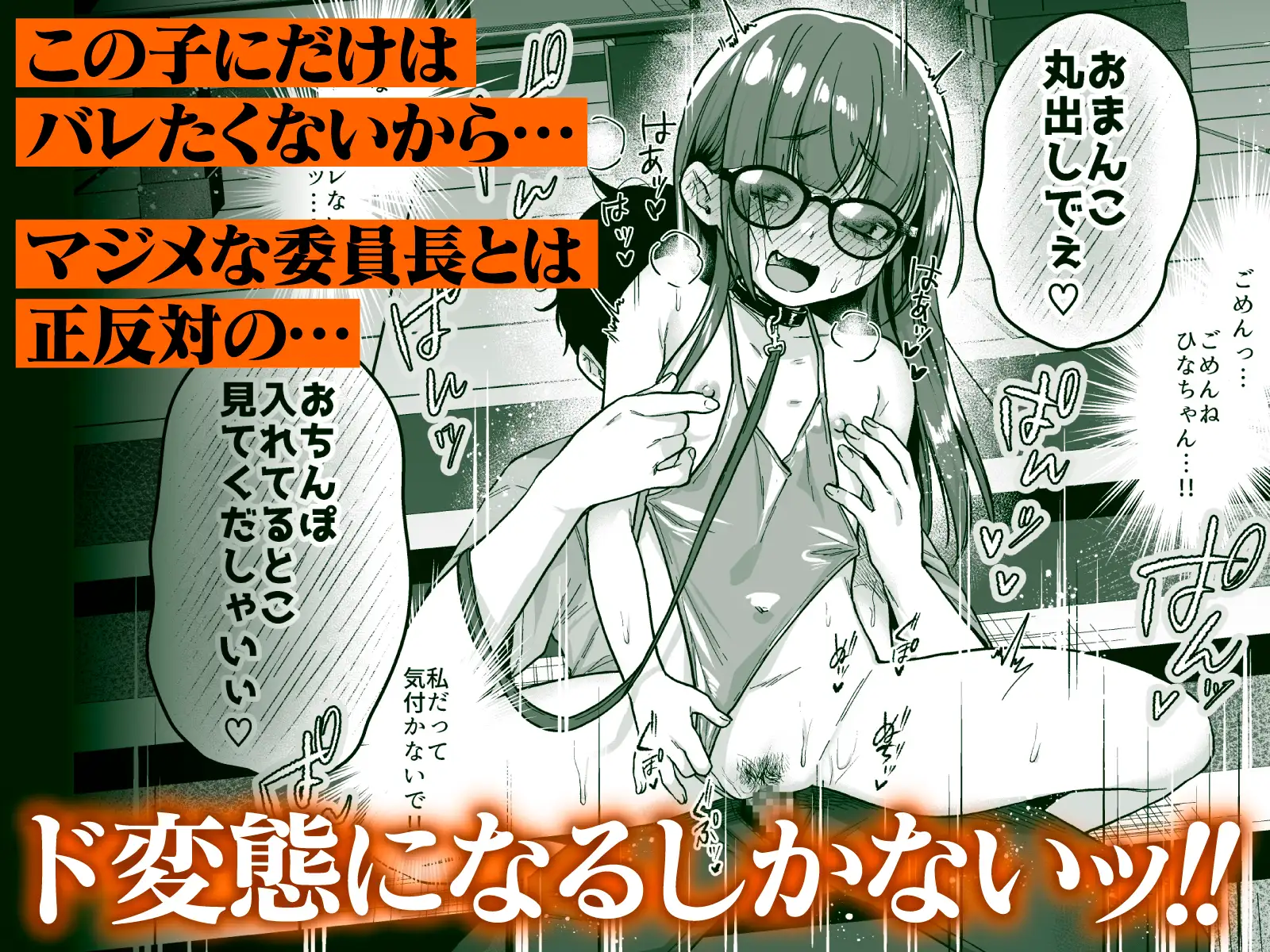 委員長は今日からみんなのオモチャ ～後輩に全部晒されちゃう編～ 秘密結社うさぎ エロ漫画7