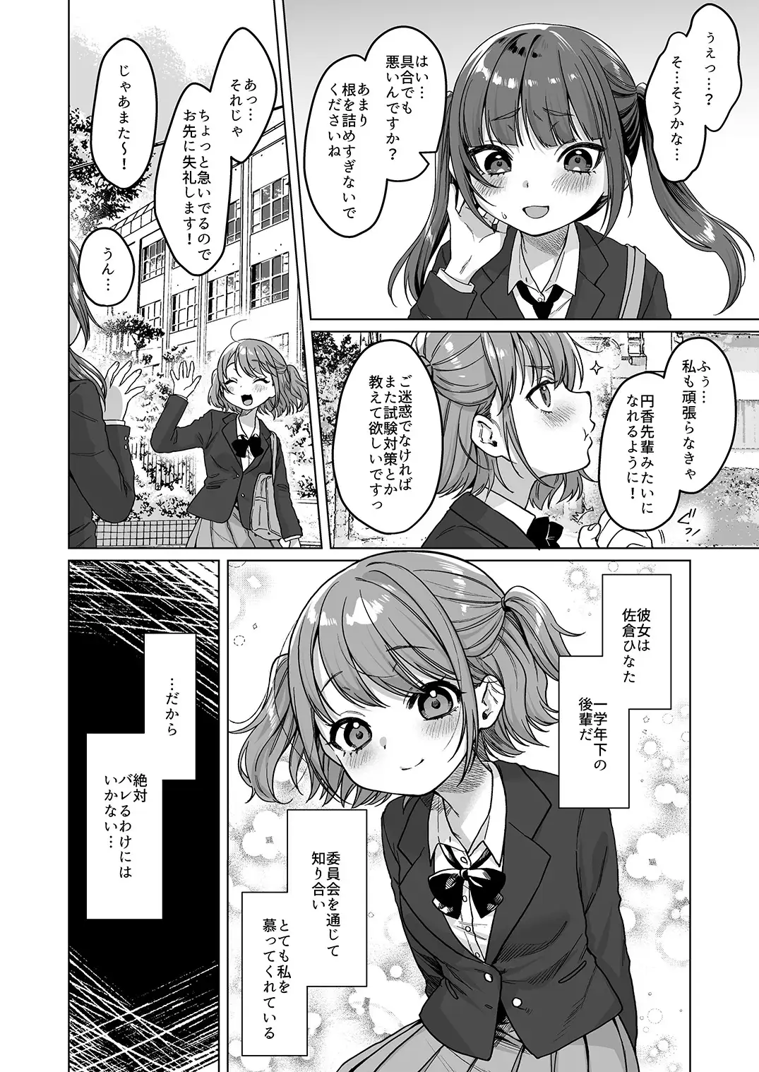 委員長は今日からみんなのオモチャ ～後輩に全部晒されちゃう編～ 秘密結社うさぎ エロ漫画8