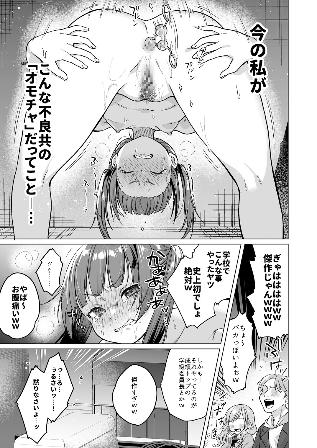 委員長は今日からみんなのオモチャ ～後輩に全部晒されちゃう編～ 画像8