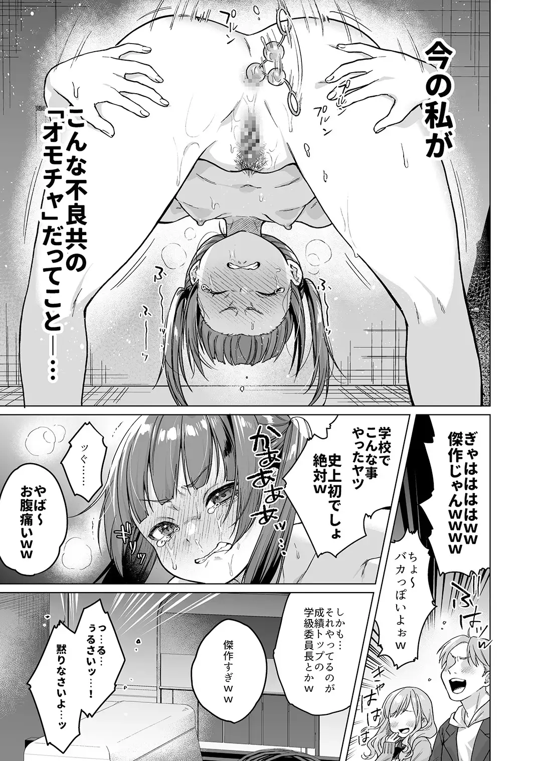 委員長は今日からみんなのオモチャ ～後輩に全部晒されちゃう編～ 秘密結社うさぎ エロ漫画9