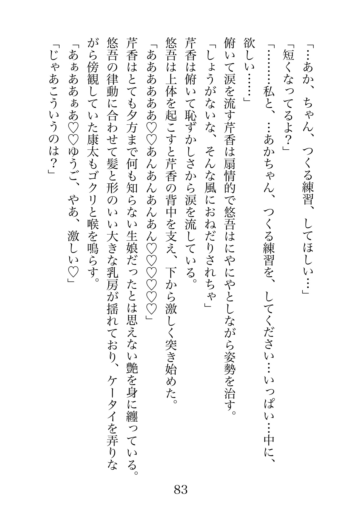 いぢめレ○プ、ダメゼッタイ。〜めちゃくちゃ大好きな幼馴染の女の子だから大事にしてたのに、夏祭りの夜に俺たちに無実の罪を着せたからもう許しません〜