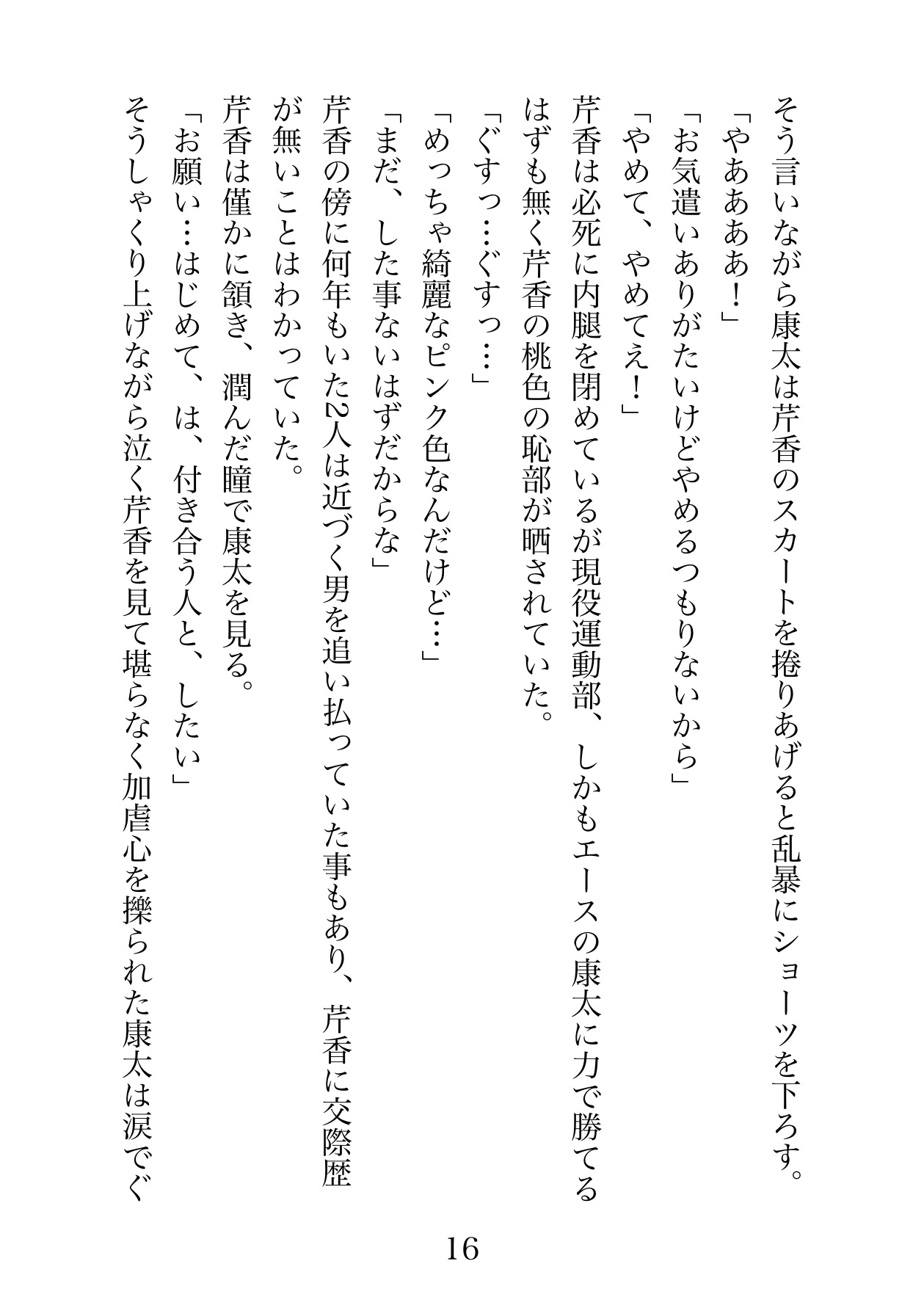 いぢめレ○プ、ダメゼッタイ。〜めちゃくちゃ大好きな幼馴染の女の子だから大事にしてたのに、夏祭りの夜に俺たちに無実の罪を着せたからもう許しません〜