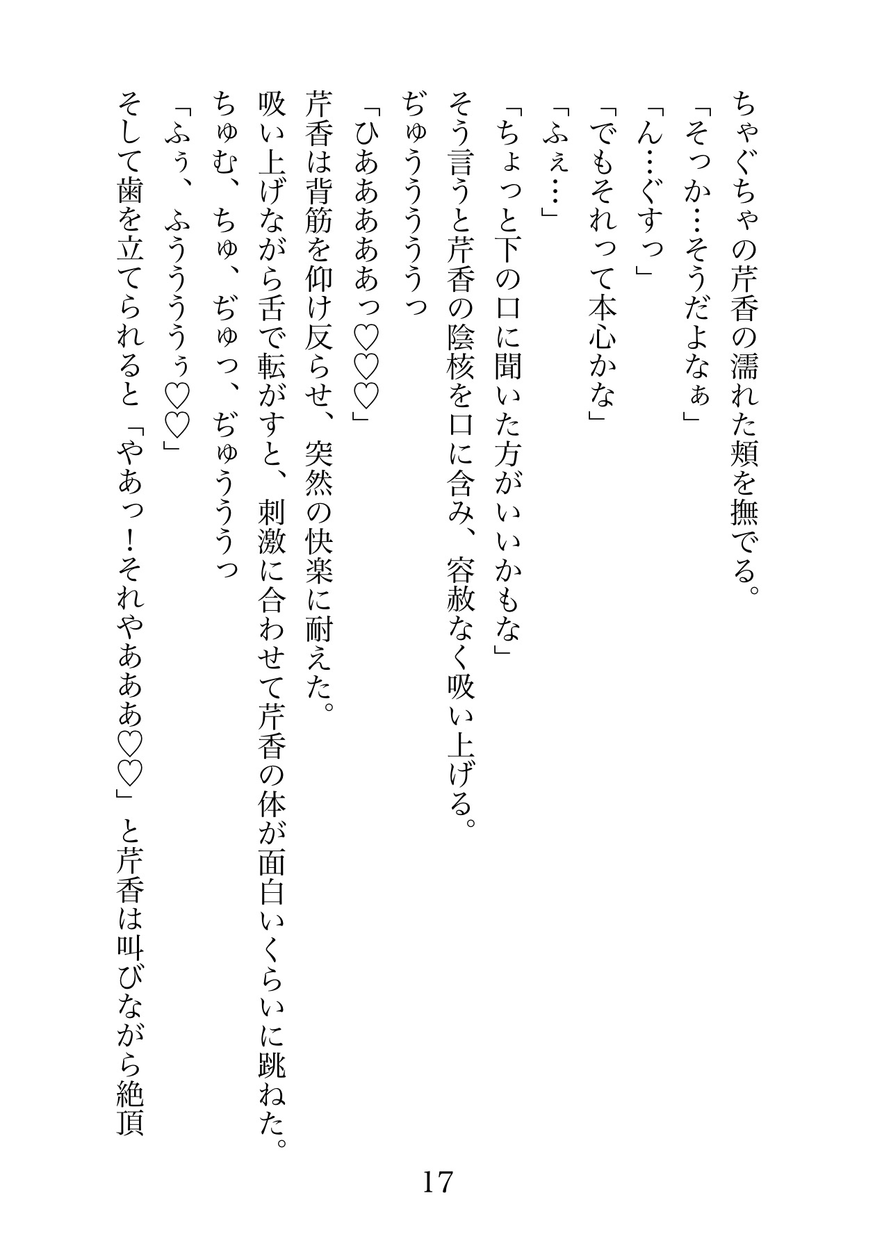 いぢめレ○プ、ダメゼッタイ。〜めちゃくちゃ大好きな幼馴染の女の子だから大事にしてたのに、夏祭りの夜に俺たちに無実の罪を着せたからもう許しません〜