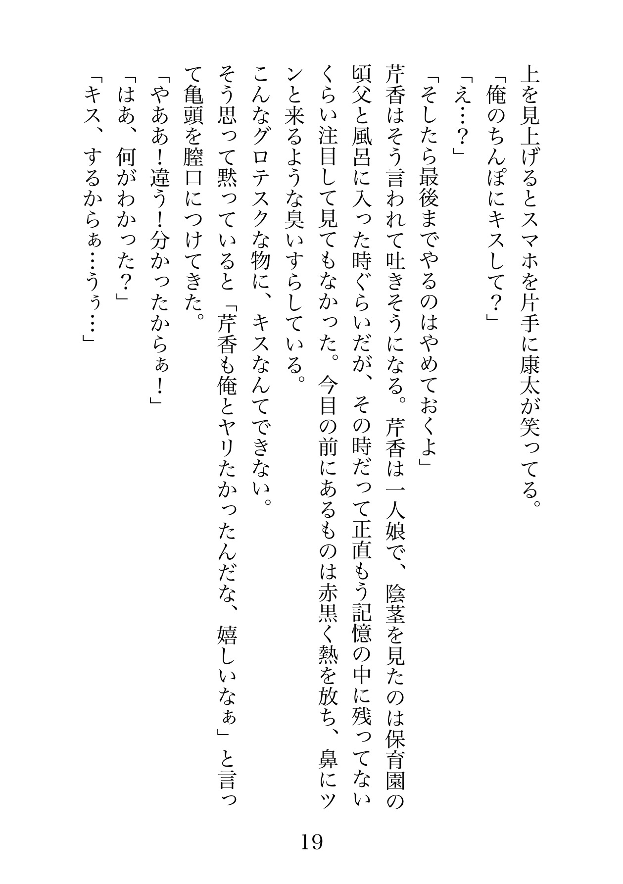 いぢめレ○プ、ダメゼッタイ。〜めちゃくちゃ大好きな幼馴染の女の子だから大事にしてたのに、夏祭りの夜に俺たちに無実の罪を着せたからもう許しません〜