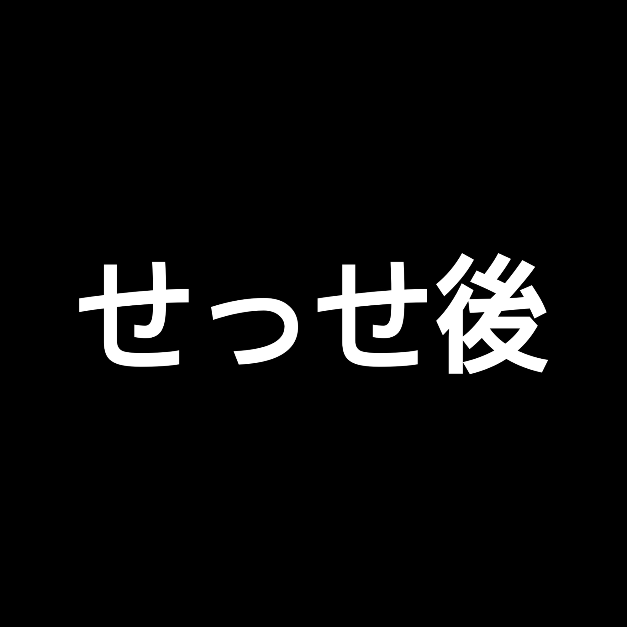 いぢめレ○プ、ダメゼッタイ。〜めちゃくちゃ大好きな幼馴染の女の子だから大事にしてたのに、夏祭りの夜に俺たちに無実の罪を着せたからもう許しません〜