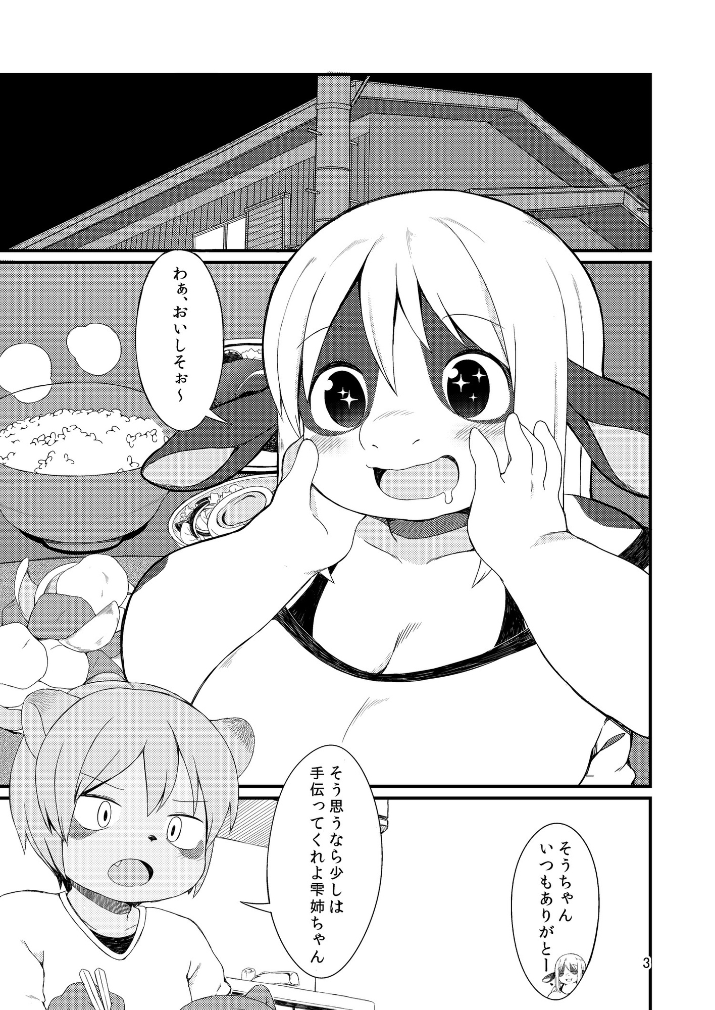 まんまるお姉ちゃん！ 画像2