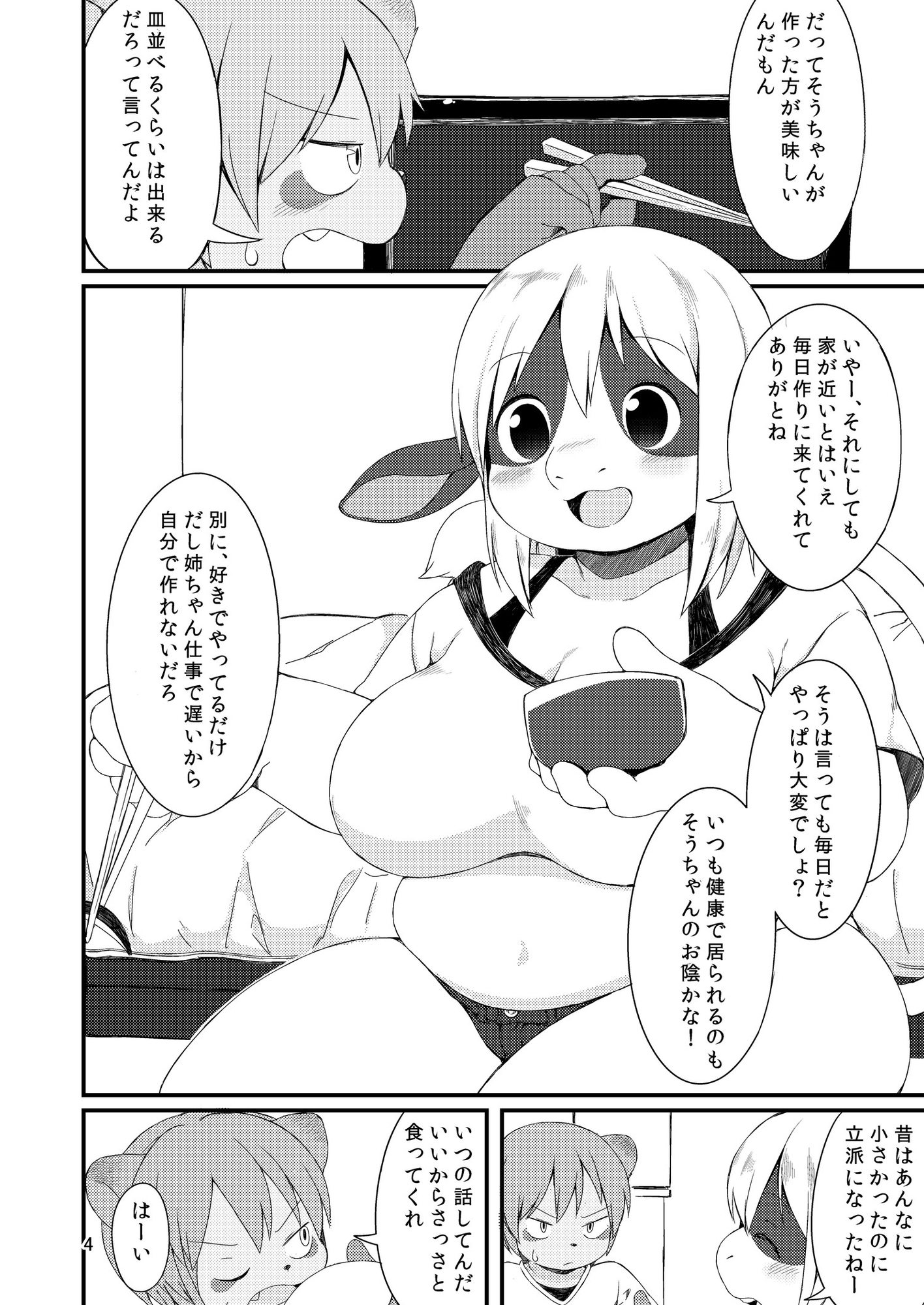 まんまるお姉ちゃん！ 画像3