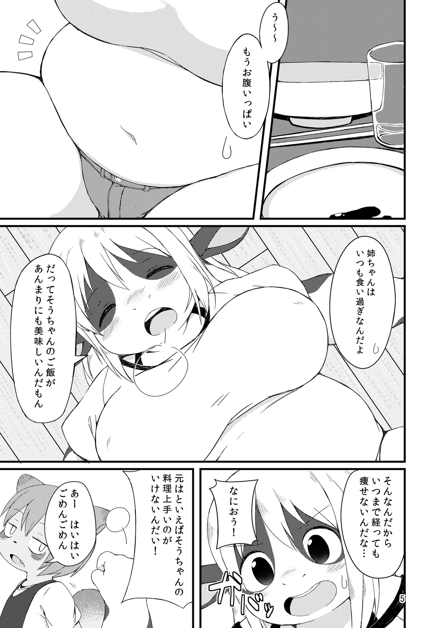 まんまるお姉ちゃん！ 画像4