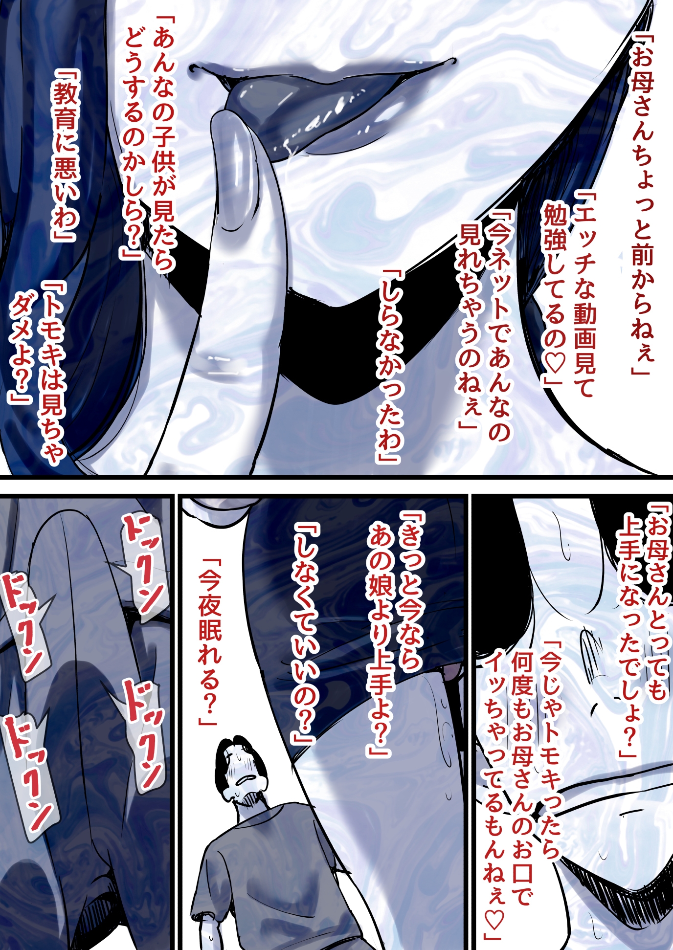 母と堕ちていく part12 画像7