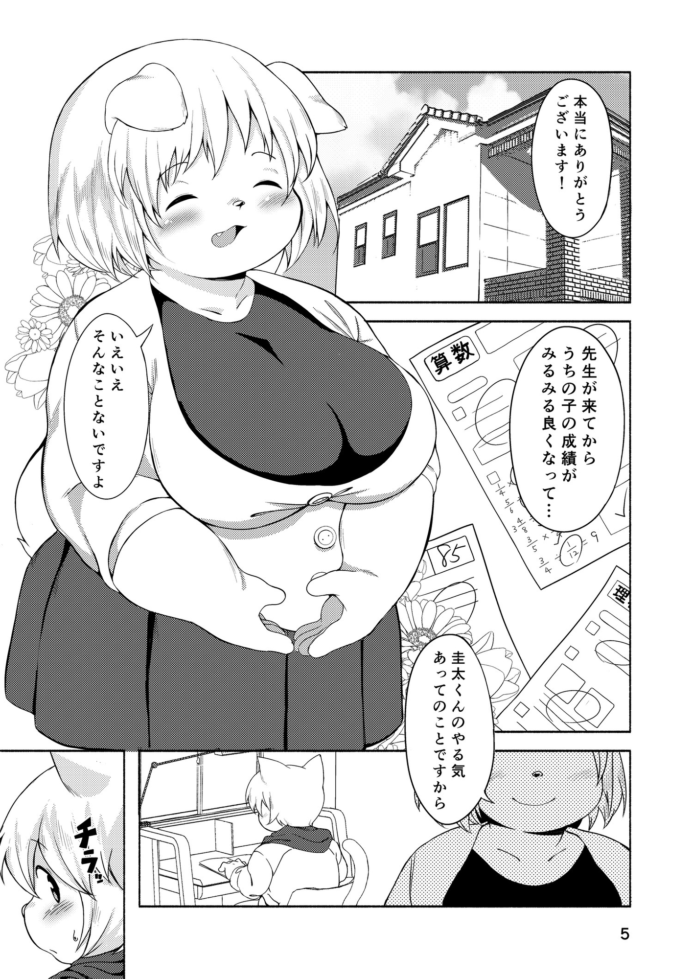 家庭教師の性教育ドリル 画像2