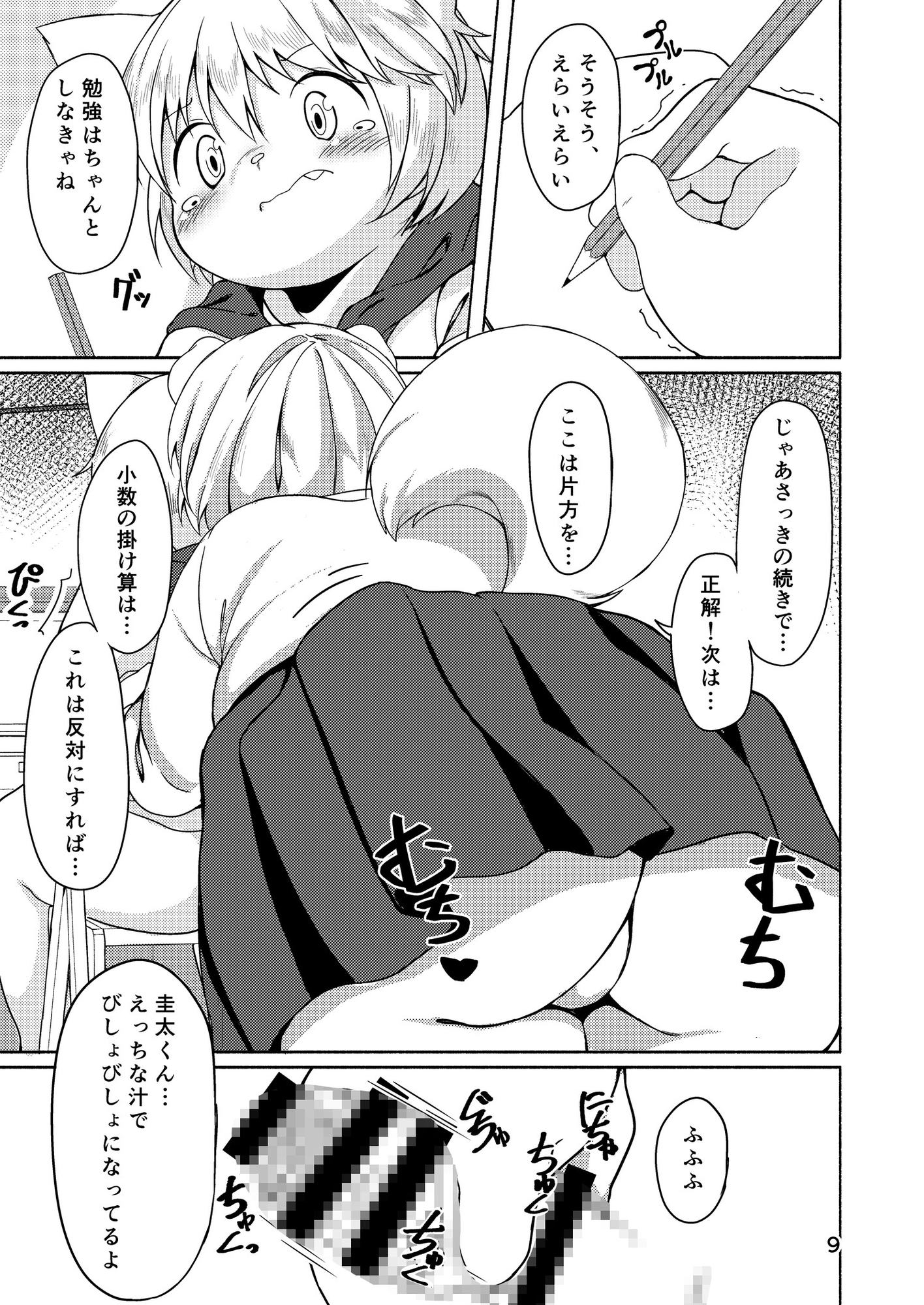 家庭教師の性教育ドリル 画像6