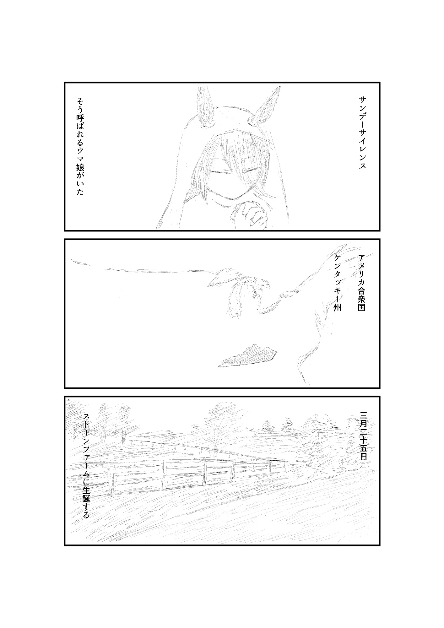 ウ◯娘 -primitive races- サンデーサイレンス -Vol.1- 画像2