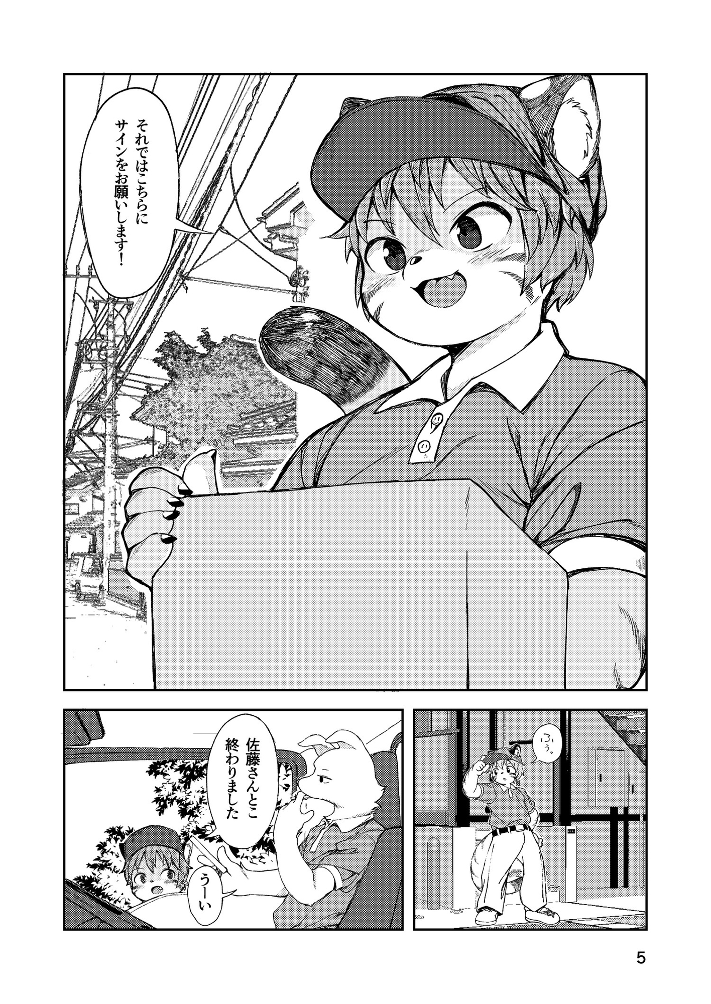 人喰い狼の宅配事情 画像2