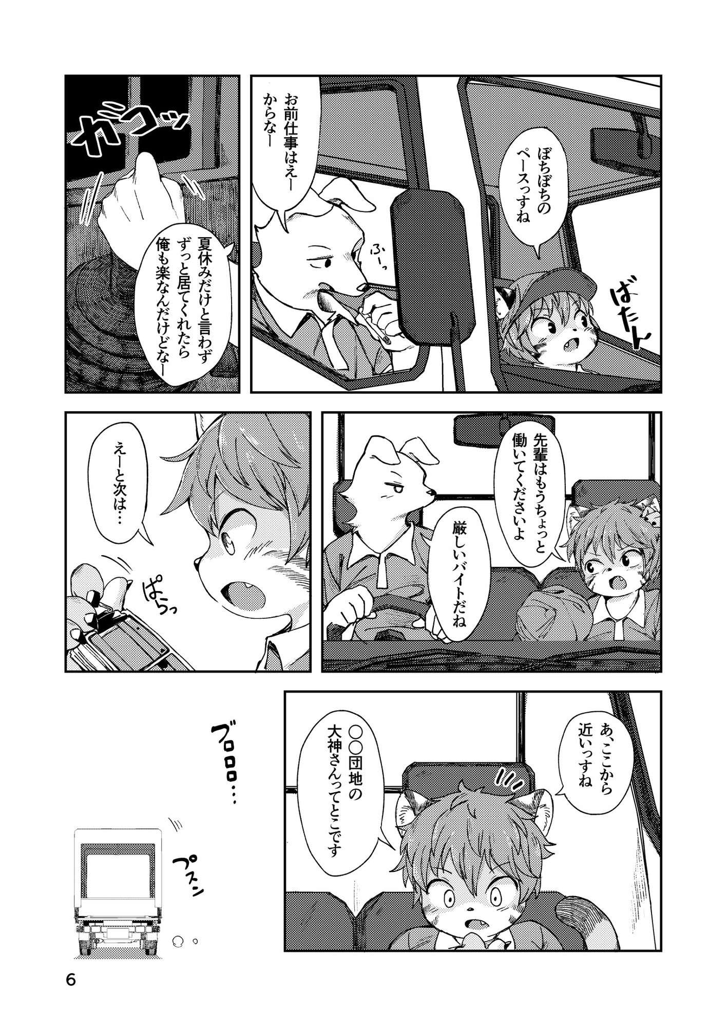 人喰い狼の宅配事情 画像3