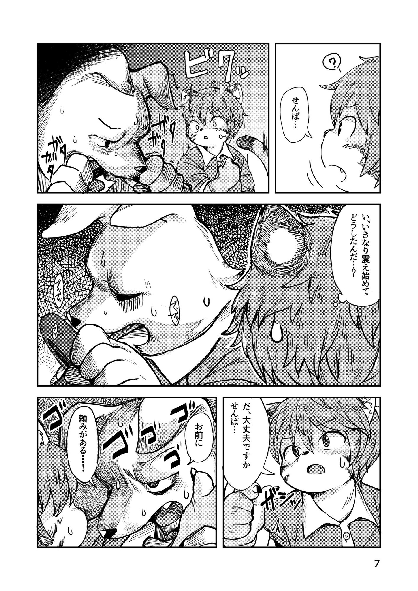 人喰い狼の宅配事情 画像4