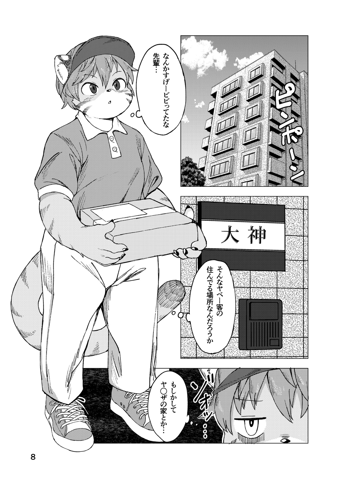 人喰い狼の宅配事情 画像5