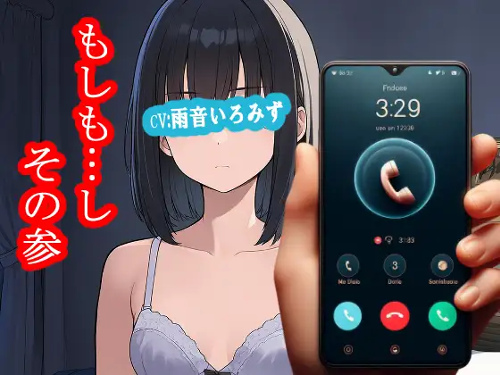 もしも…し-その参