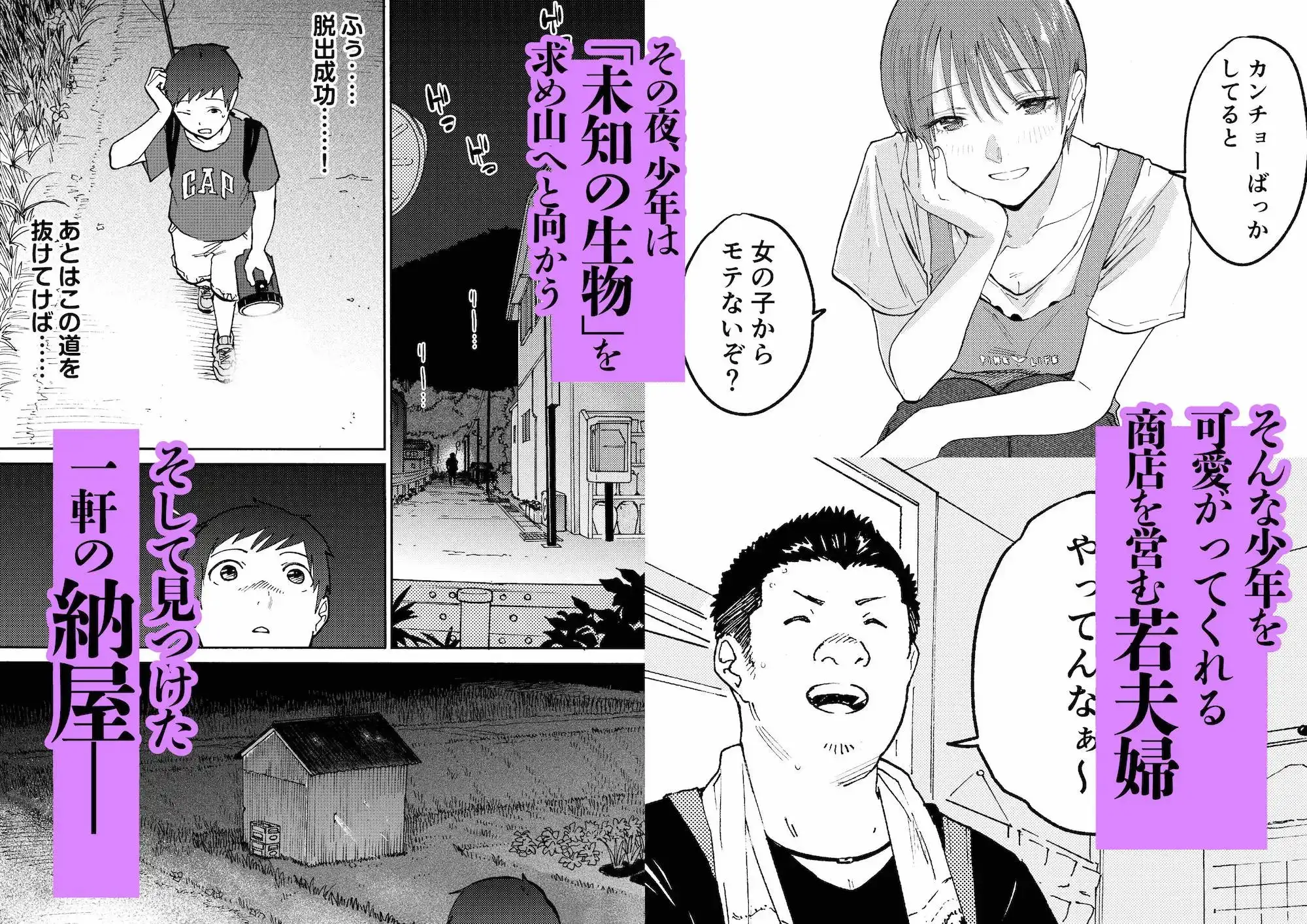 【繁体中文版】あの納屋〜ぼくが見たことないおばさんの夜の姿〜