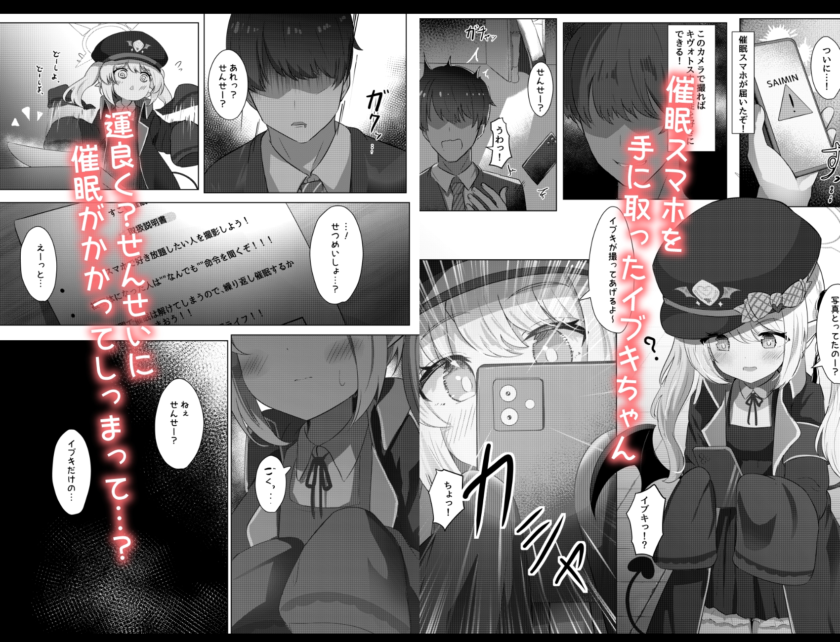 イブキちゃんの言うとおりっ！ 画像1