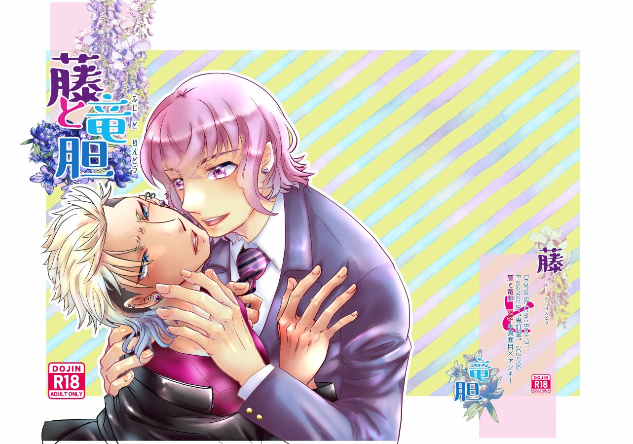藤と竜胆 サンプル画像8