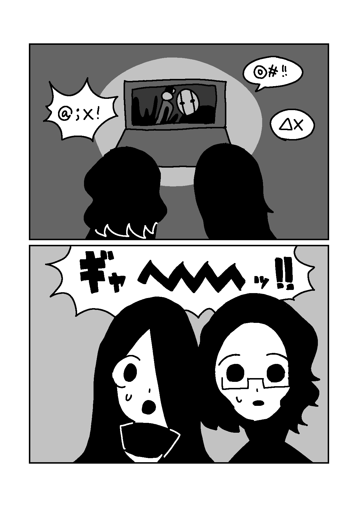 ふたりぼっちなぐさめあい 画像1