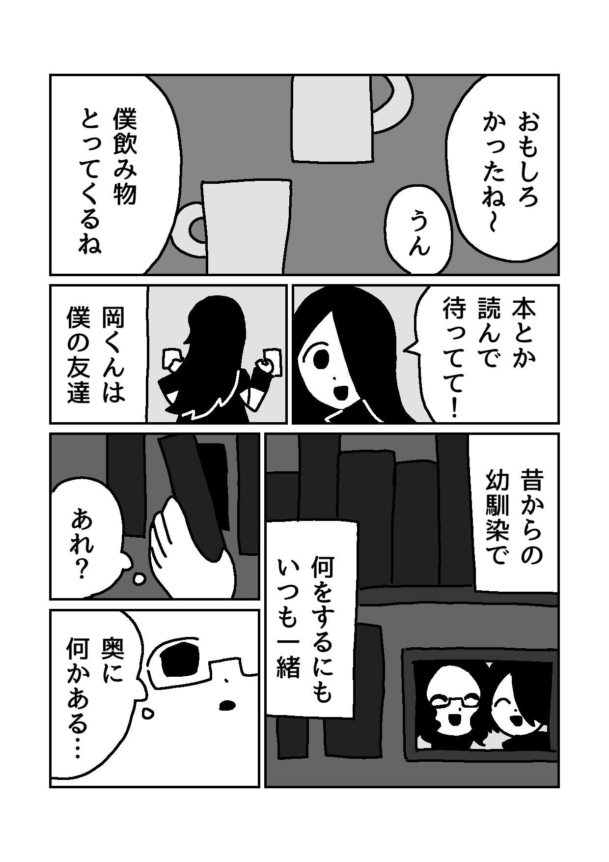 ふたりぼっちなぐさめあい 画像2