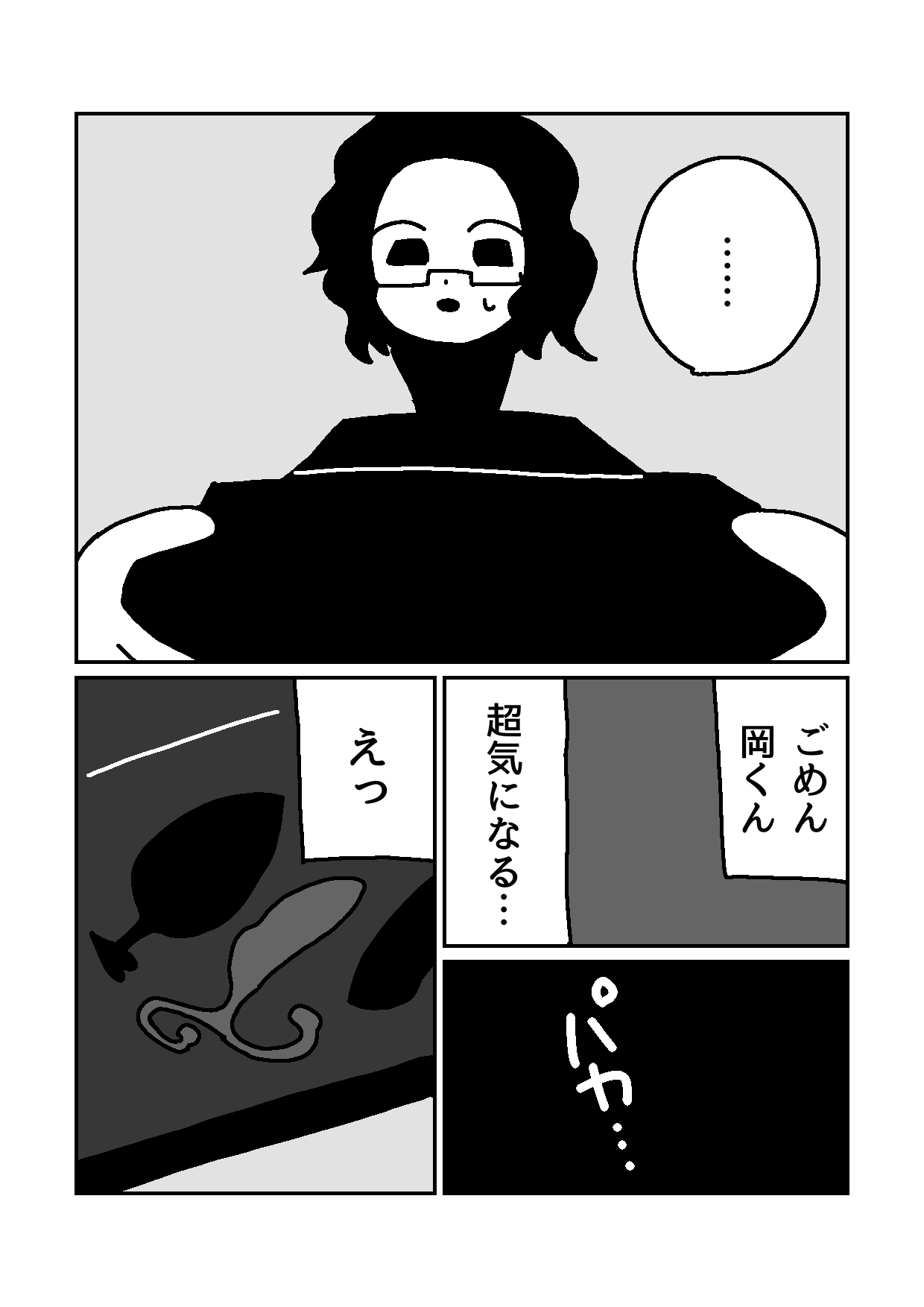 ふたりぼっちなぐさめあい 画像3