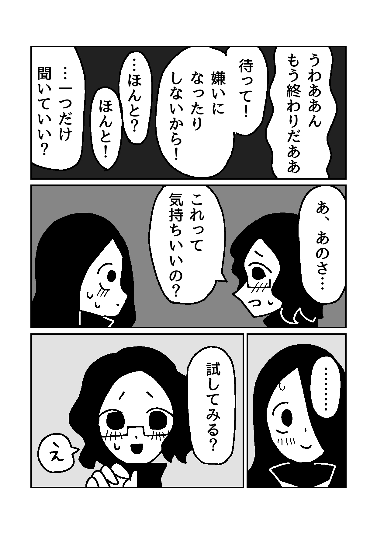 ふたりぼっちなぐさめあい 画像6