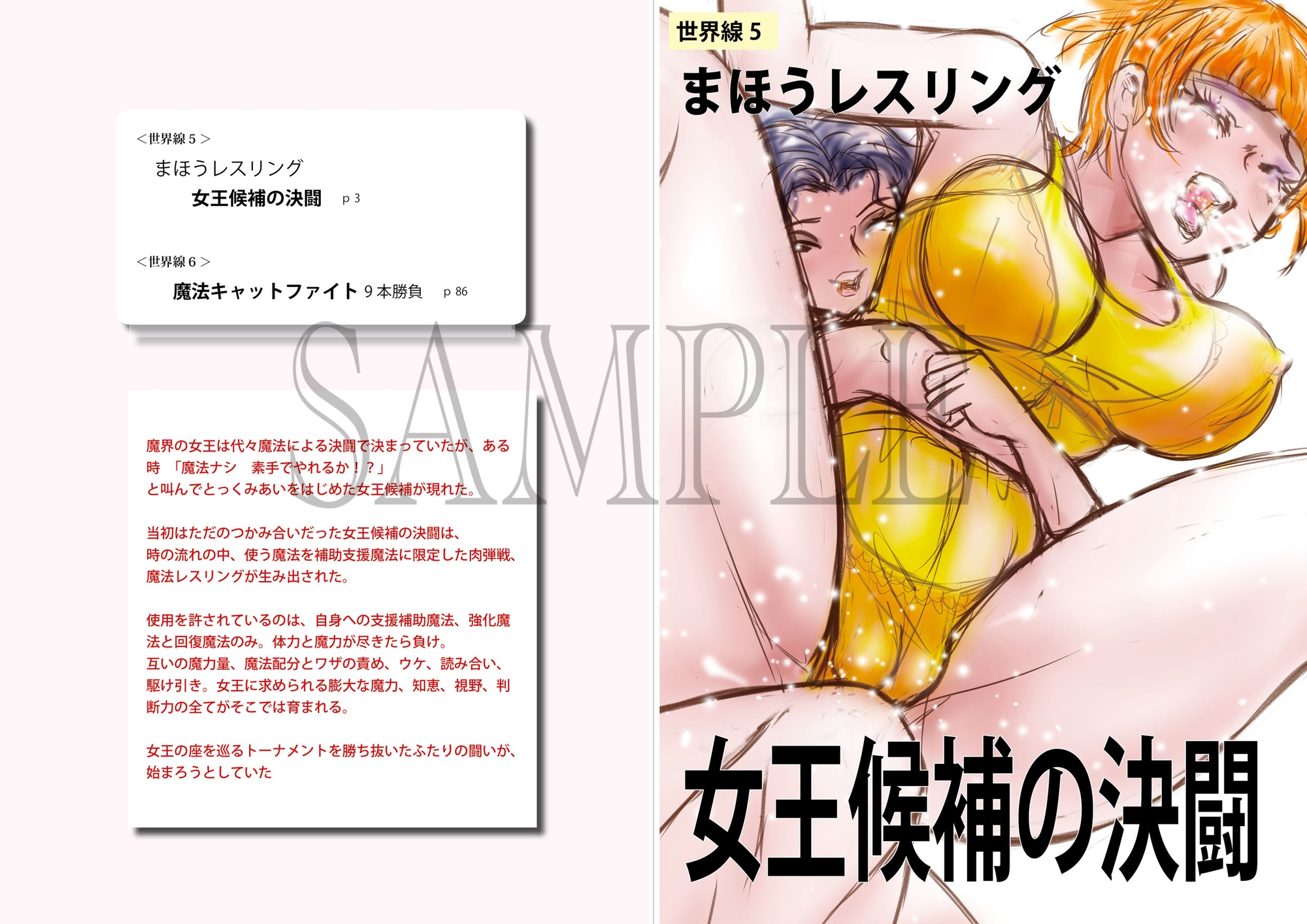 萌えレス48 おとなのファイトサロン 異世界召還されて姫さまと闘うことになりました-外伝 魔女ッこプロレス 画像1