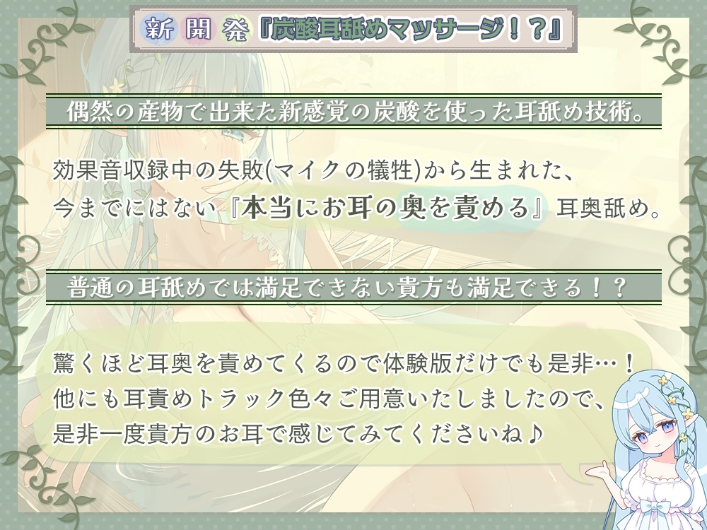 《5時間36分》【癒し×安眠×エッチ】心が疲れた貴方に贈る。 究極の甘やかしエルフママが身も心も治してくれる湯治宿 【新開発炭酸耳奥舐めと機材4種使用の拘りの音】 画像2