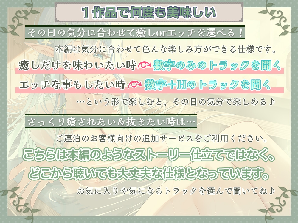 《5時間36分》【癒し×安眠×エッチ】心が疲れた貴方に贈る。 究極の甘やかしエルフママが身も心も治してくれる湯治宿 【新開発炭酸耳奥舐めと機材4種使用の拘りの音】 画像3