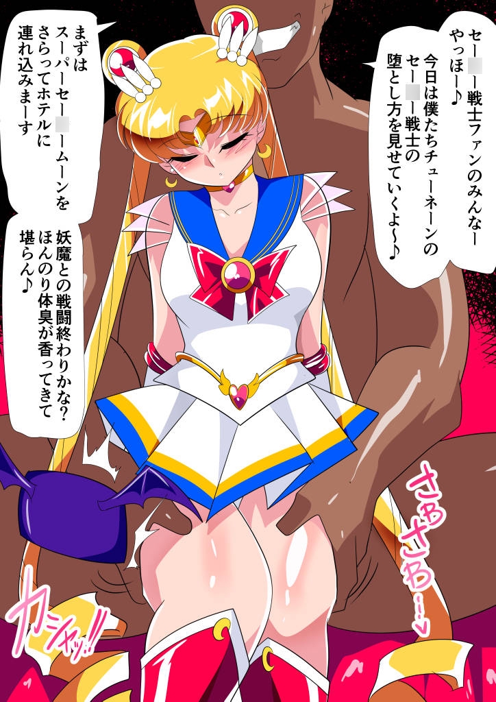 セー◯ー戦士の堕とし方 画像1