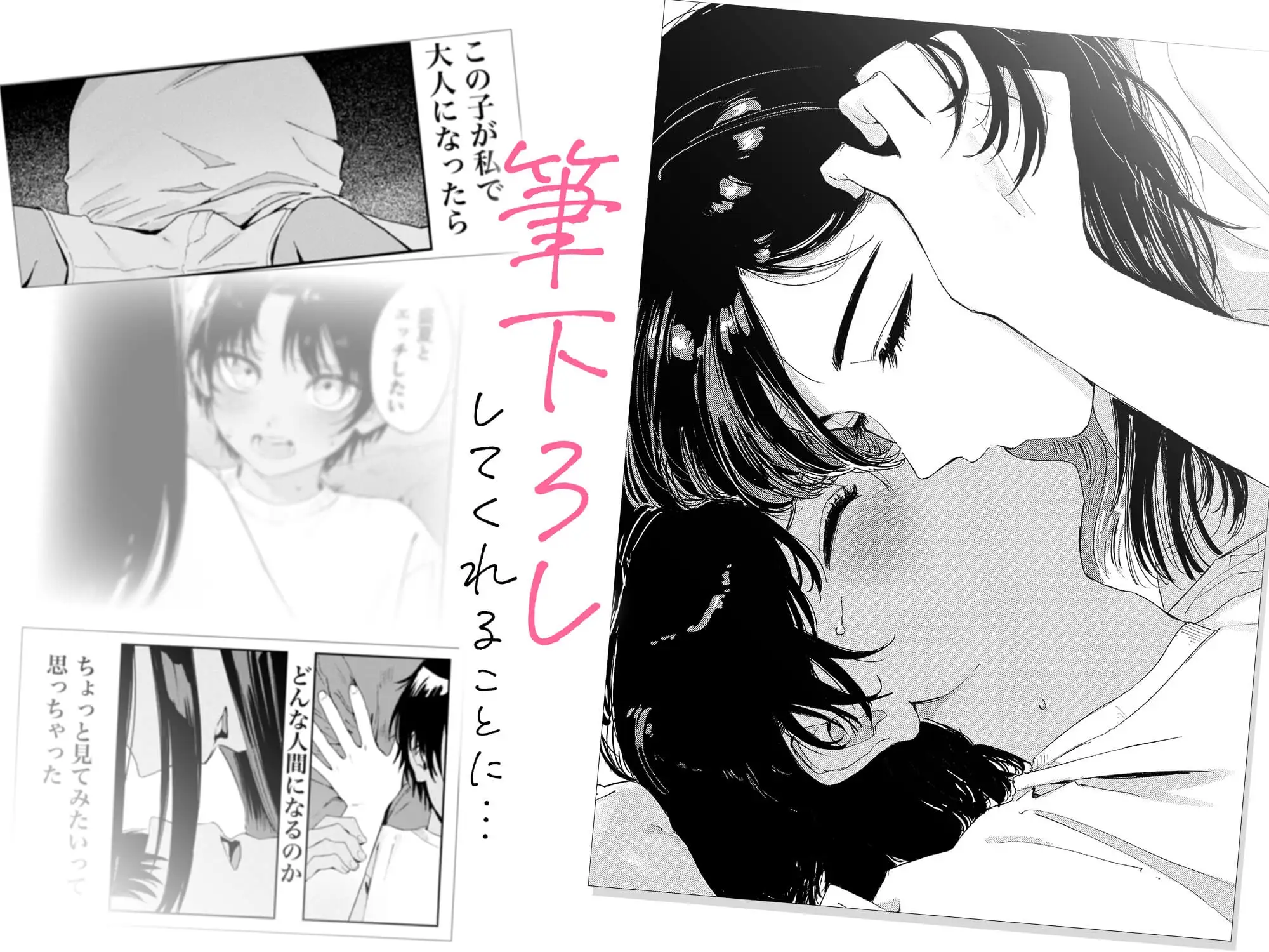 少年よ、私を抱け。