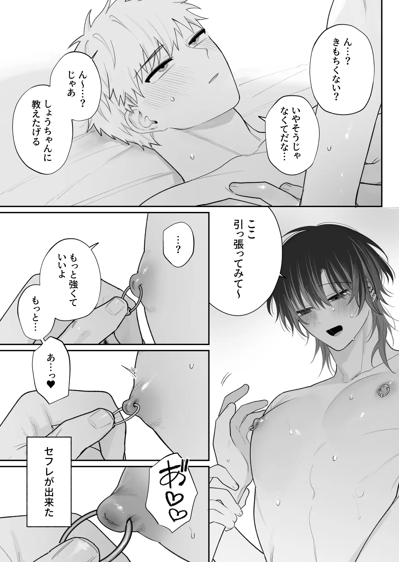 調教済ミケくんの撫で方のサンプル画像2