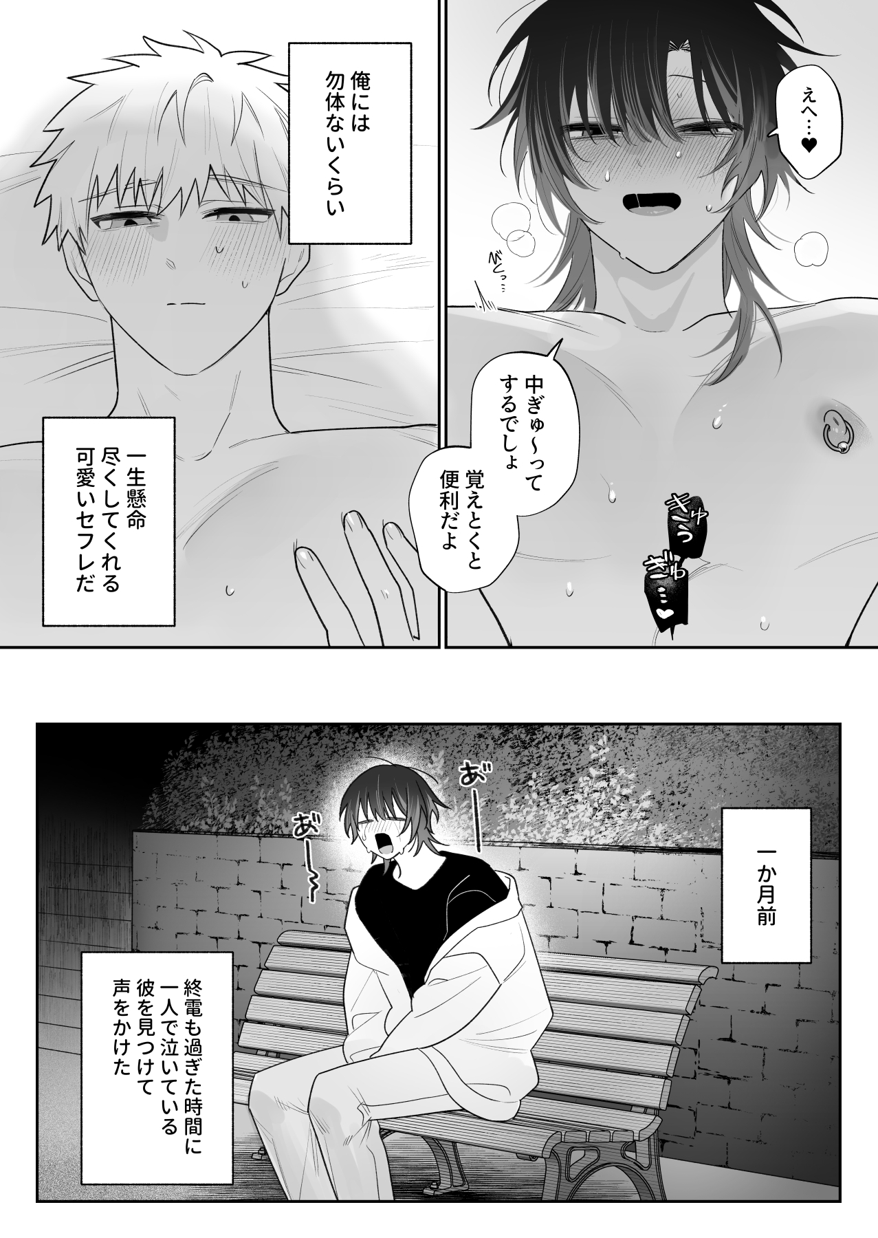 調教済ミケくんの撫で方 画像3