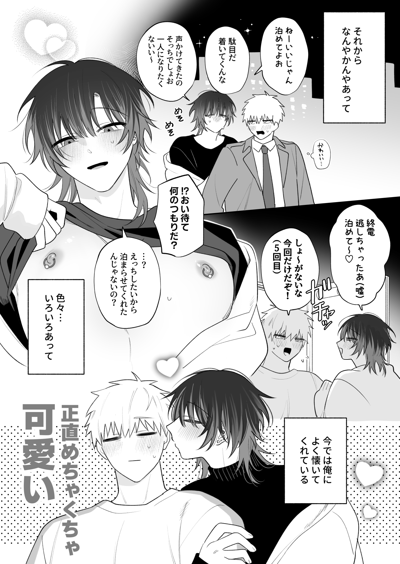 調教済ミケくんの撫で方 画像4