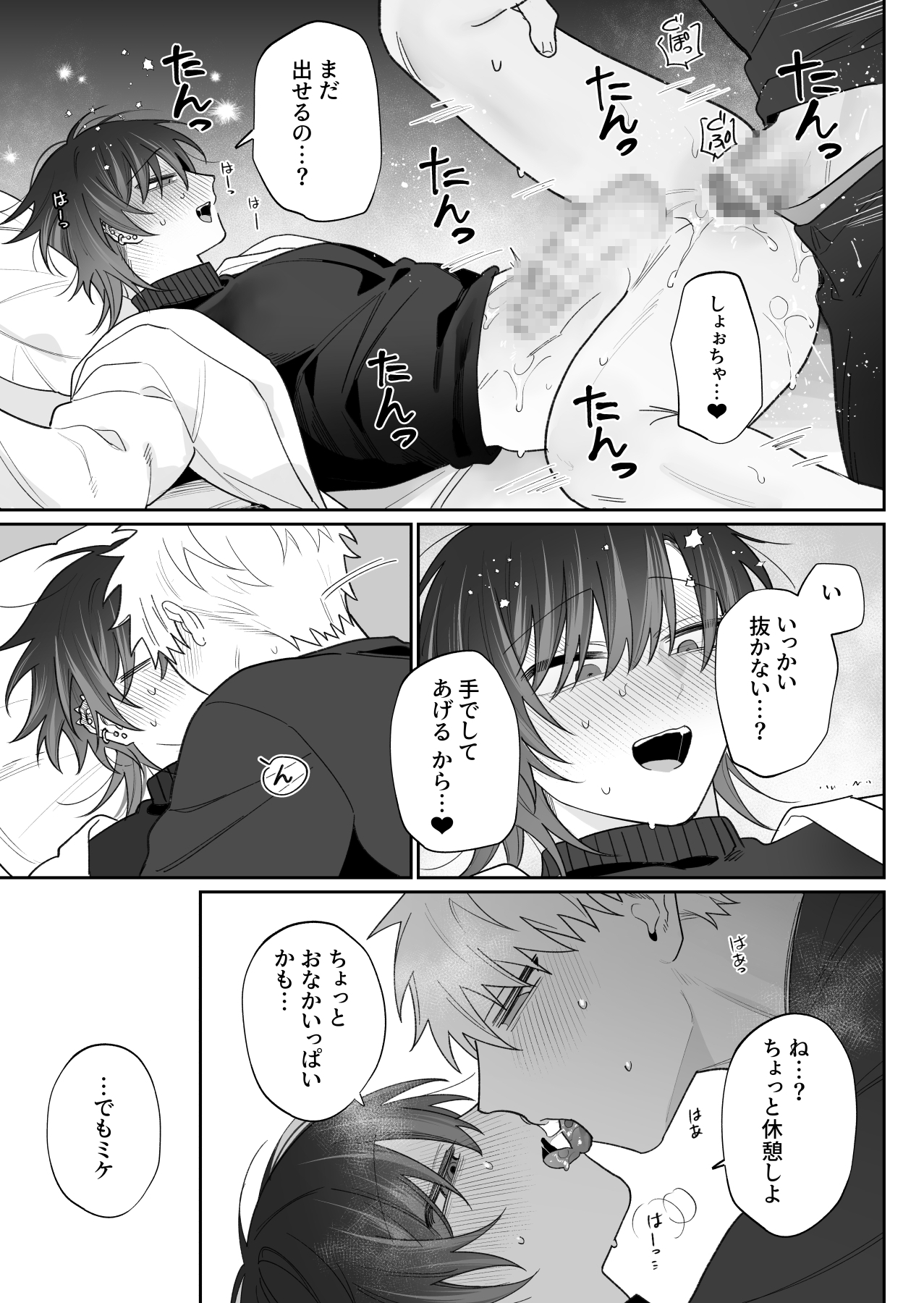 調教済ミケくんの撫で方 画像9