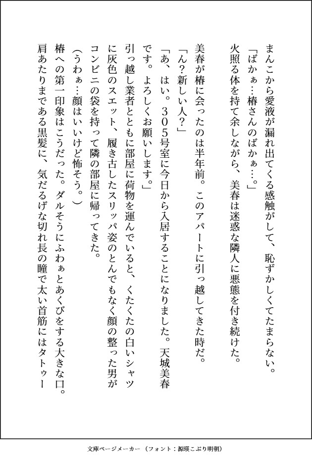 デカくて怖くてかっこいい隣人が私の名前を呼びながら毎晩めちゃくちゃにエッチなことするのが嫌で引っ越そうと思ったら,ブチギレてめちゃくちゃにまんこに中出しされる話
