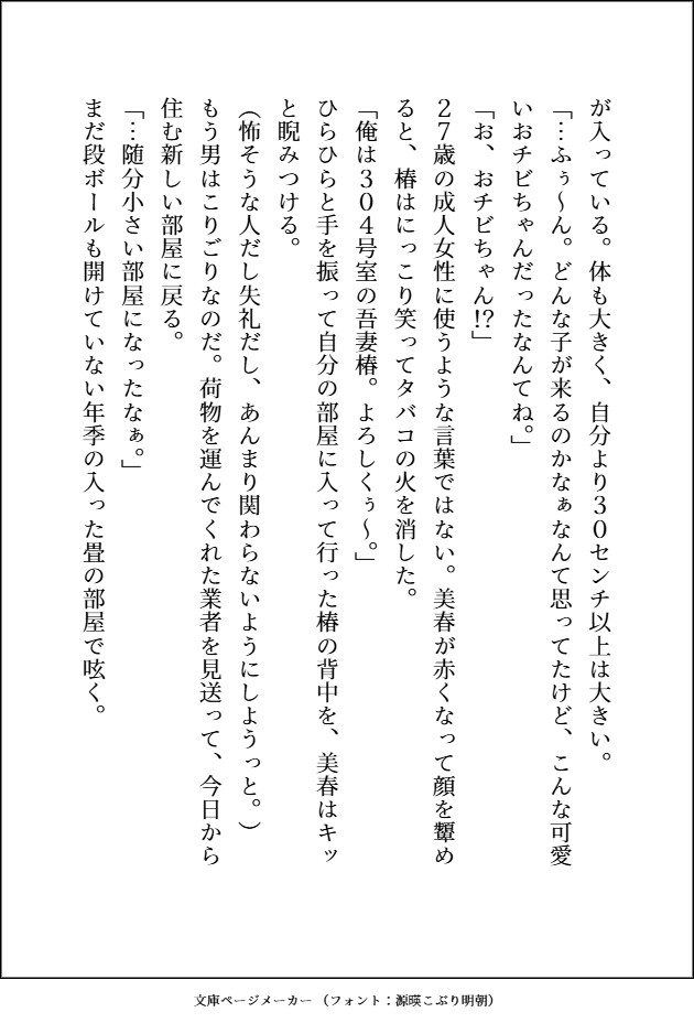 デカくて怖くてかっこいい隣人が私の名前を呼びながら毎晩めちゃくちゃにエッチなことするのが嫌で引っ越そうと思ったら,ブチギレてめちゃくちゃにまんこに中出しされる話