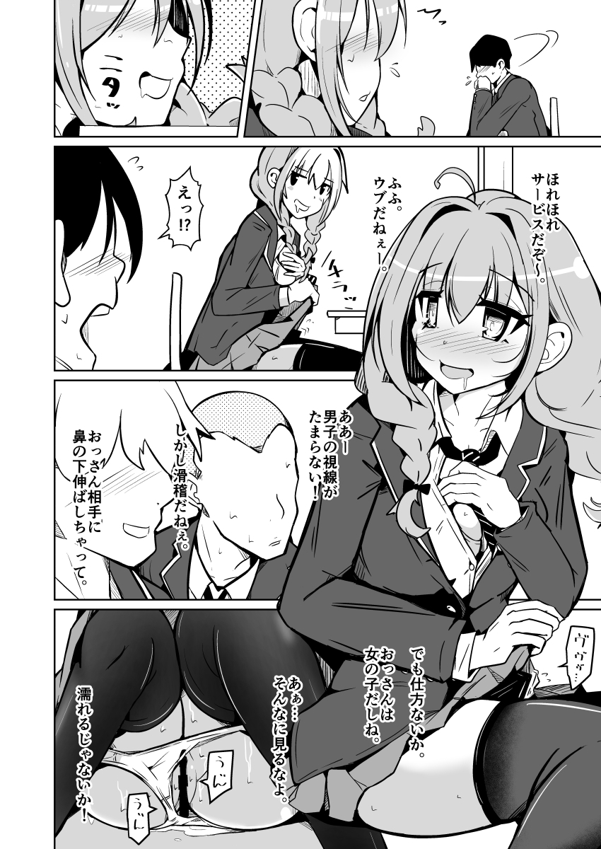 女の子になっておもらしがしたい！ 画像10