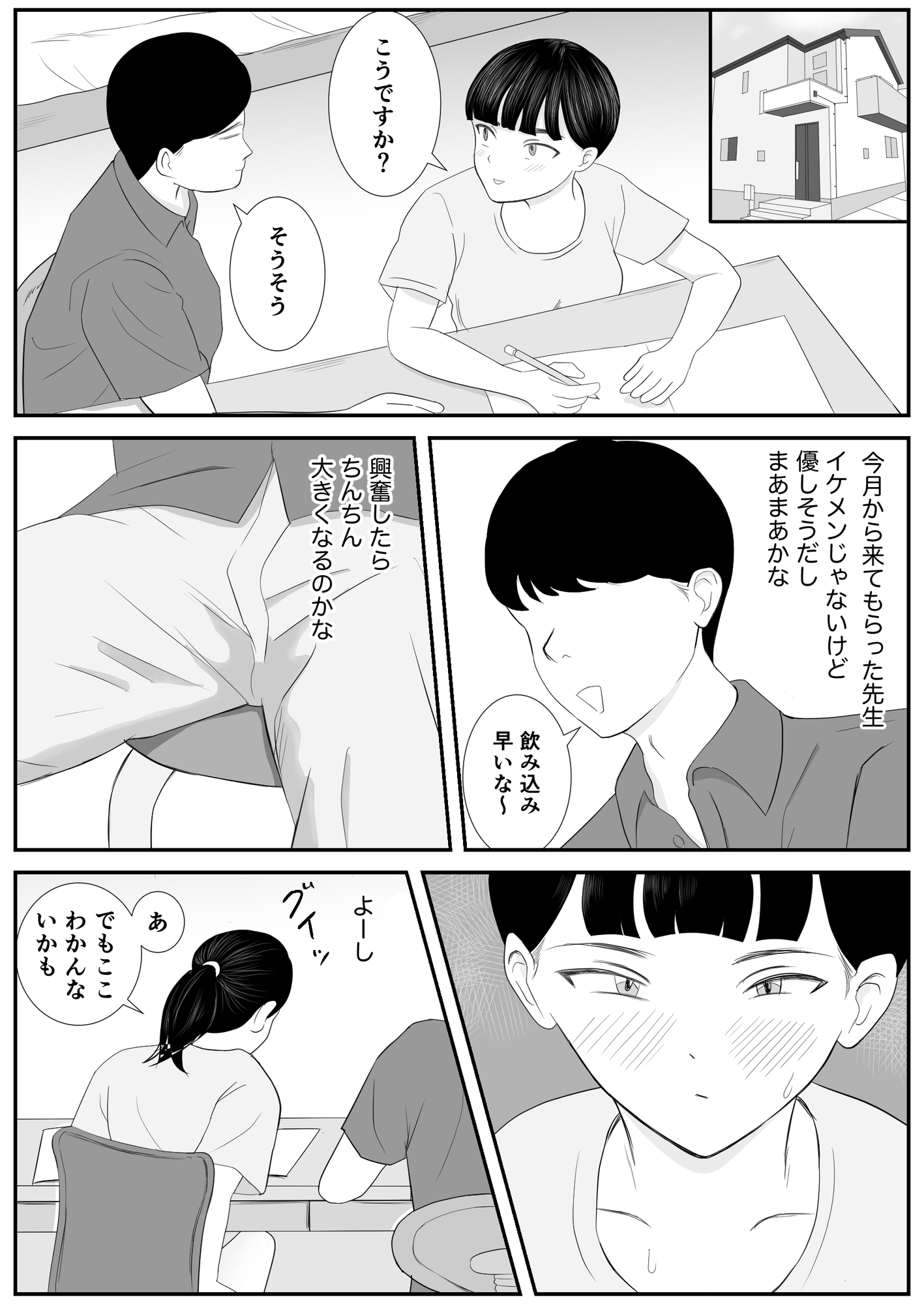 思春期黒髪ちゃんはもうチンポのことしか頭にない 画像10