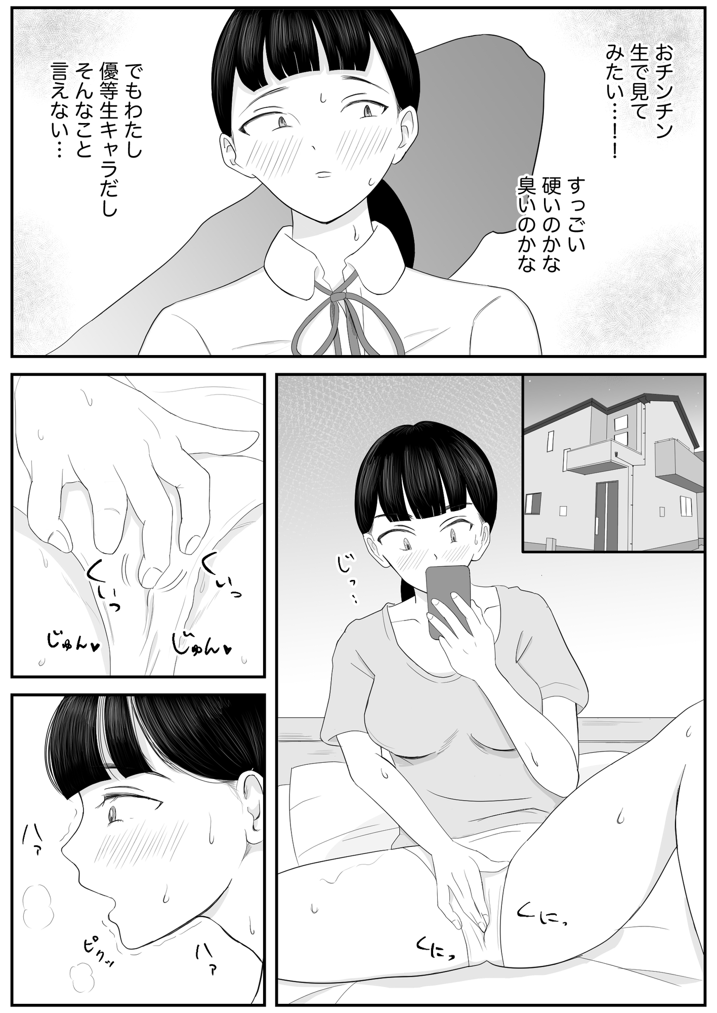 思春期黒髪ちゃんはもうチンポのことしか頭にない 画像7