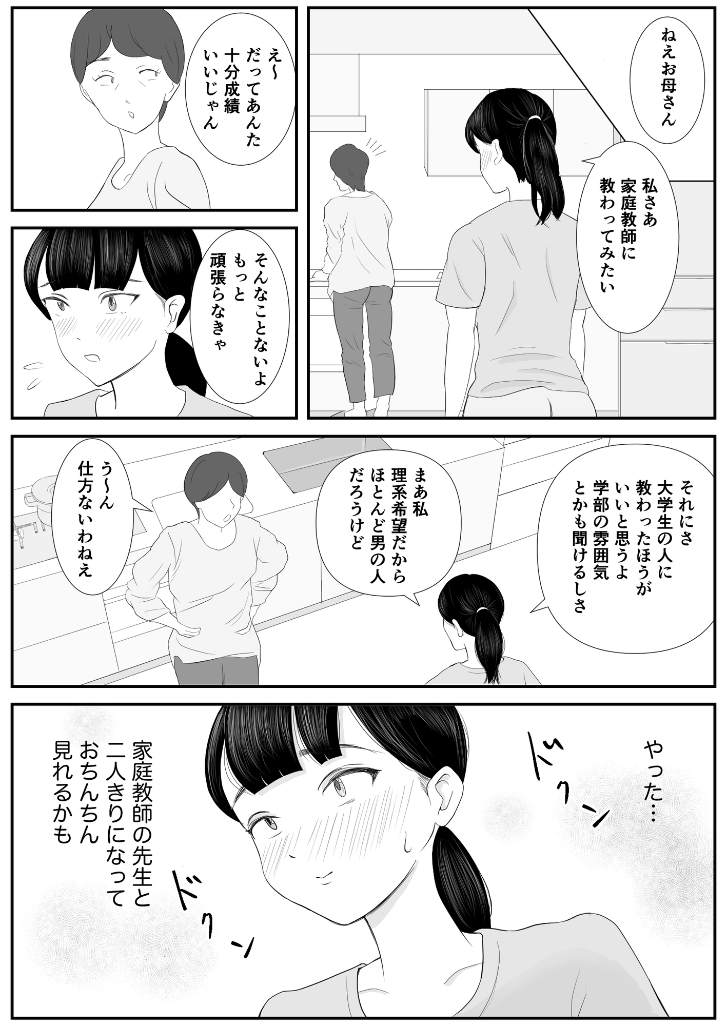 思春期黒髪ちゃんはもうチンポのことしか頭にない 画像9