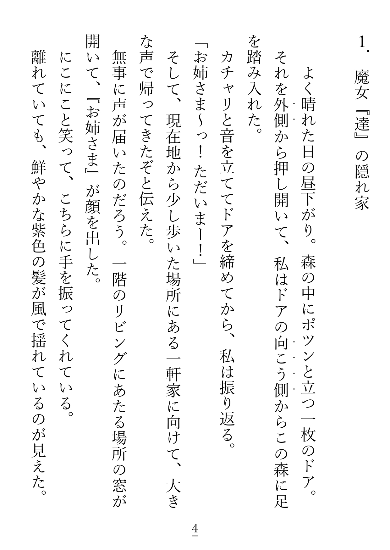大好きな『兄弟子』の『お姉さま』に好きな人がいると勘違いをして自棄を起こしたら、ラッキースケベ魔法が跳ね返って私にかかってしまった話
